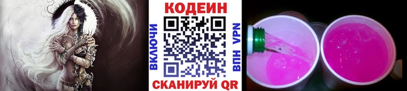 Кодеин напиток Lean (лин)  Купить где  Крымск 